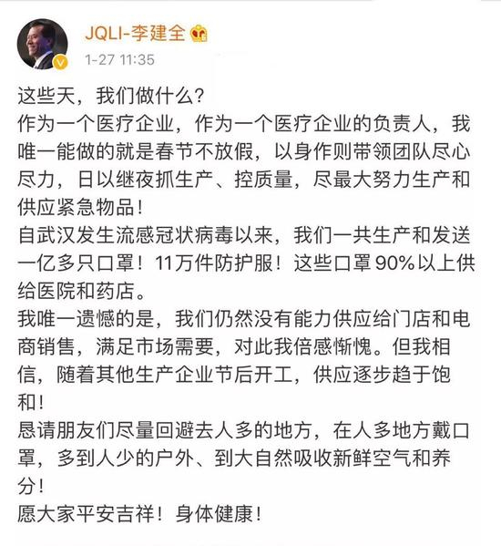 ▲稳健医疗集团董事长兼总裁李建全的微博