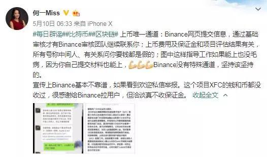 何一在网上回应币安上币规则