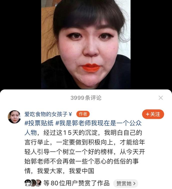 解封后，郭老师发表反思宣言