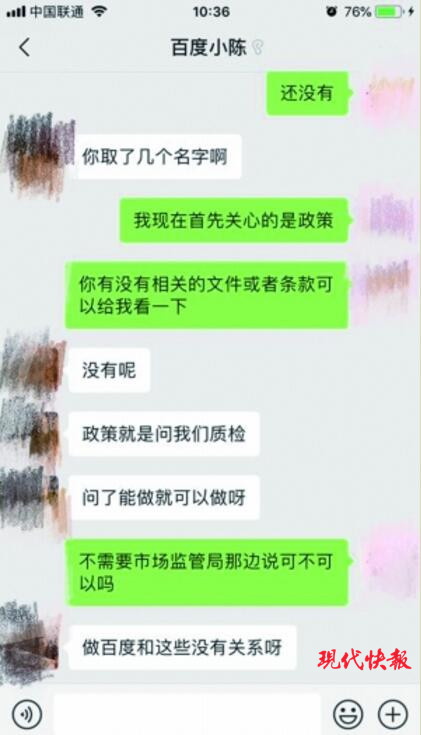 百度推广工作人员与记者的对话