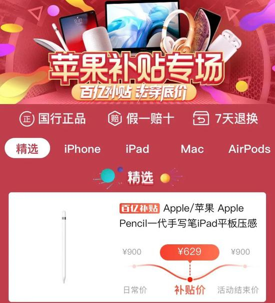 拼多多百亿补贴上的苹果专区，图源拼多多App