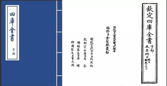 四库全书本《本草纲目》（图片来源：wiki）