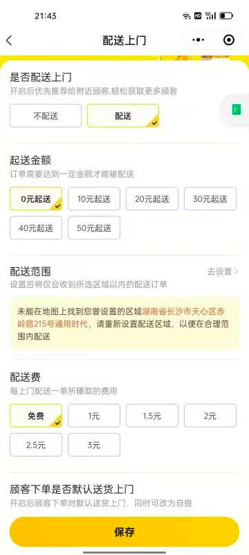 美团优选团长设置界面 &nbsp;Tech星球截图