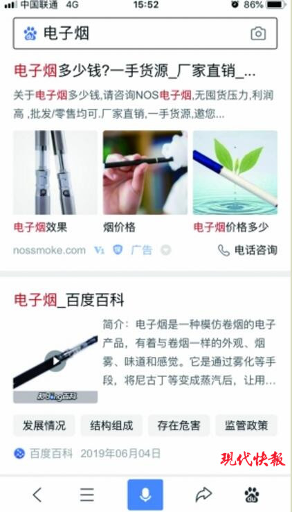 在百度搜索电子烟，出现在前列的几乎都是广告