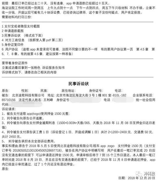 海淀法院现场起诉书模板&nbsp;图/冲科技摄