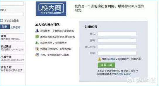 当时的校内网/图源：悟空问答