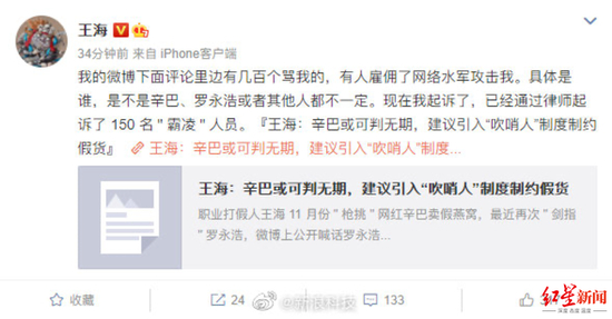 ▲王海对网暴者提起诉讼