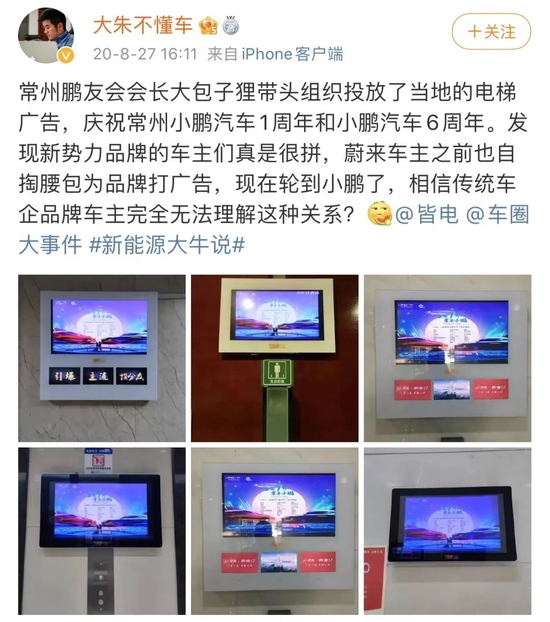 小鹏车友会会长为小鹏汽车组织投放电梯广告