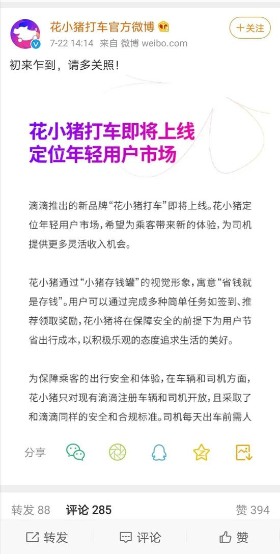 来源 / 微博截图