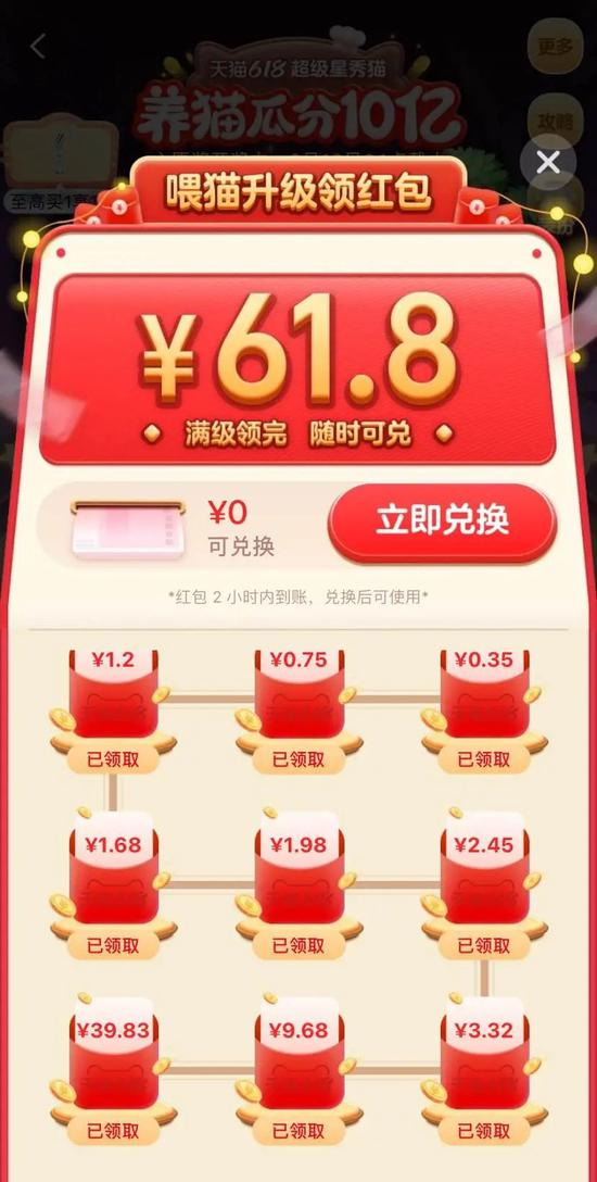 最后一轮解锁红包超过总金额的三分之二 　　来源 / 受访者供图