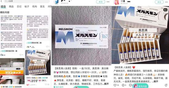 新氧App内多个帖子兜售国内违禁药品“人胎素”