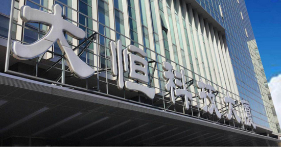 源大恒科技官网&nbsp;