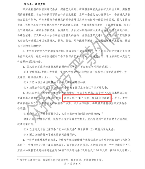 ▲图为直播所属公会《艺人经纪协议》部分截图