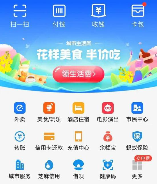  （全面升级之后的支付宝App首页）