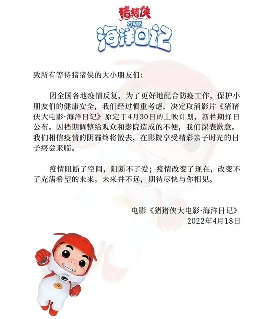 猪猪侠撤档公告，图源电影猪猪侠官方微博&nbsp;