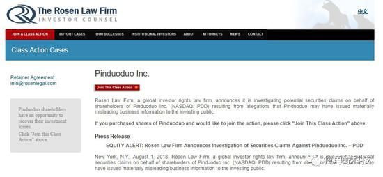 ▲The&nbsp;Rosen Law Firm 官网截图