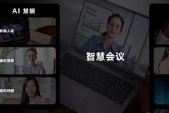 华为MateBook系列新品发布会召开 六款新品助智慧办公再升级