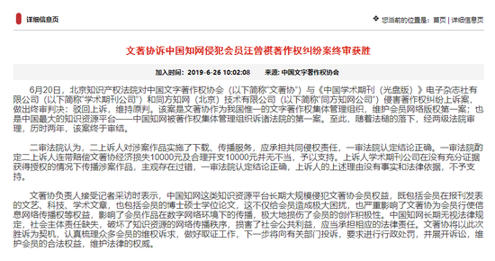 　　2017年，中国文字著作权协会起诉知网侵犯汪曾祺著作权。2019年6月26日，文著协官网发布公告称终审获胜