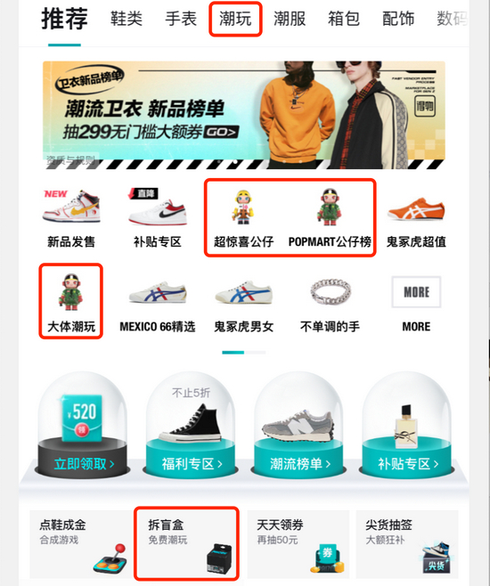 图源 / 得物App首页有多个潮玩入口