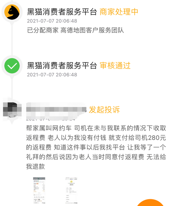  ↑网友投诉截图