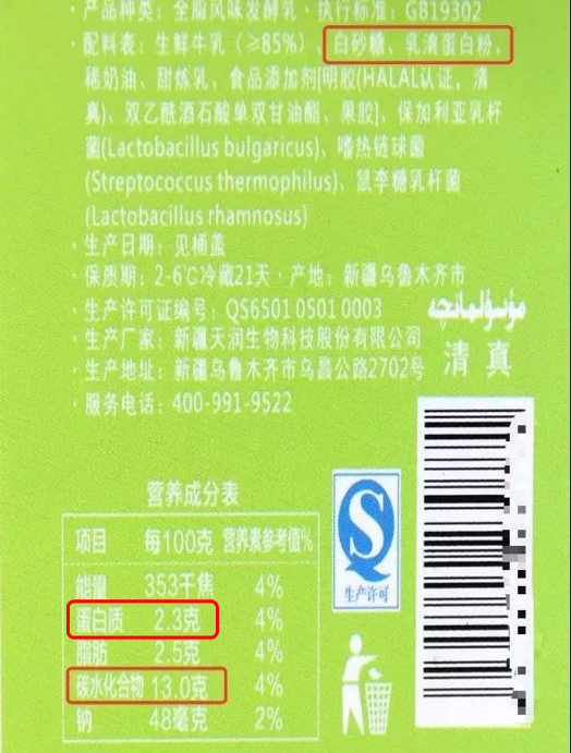 酸奶配料表及营养标签&nbsp;来源丨知乎