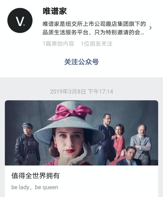  “唯谱家“公众号2019年2月20日开始运营，2019年3月8日停止更新。