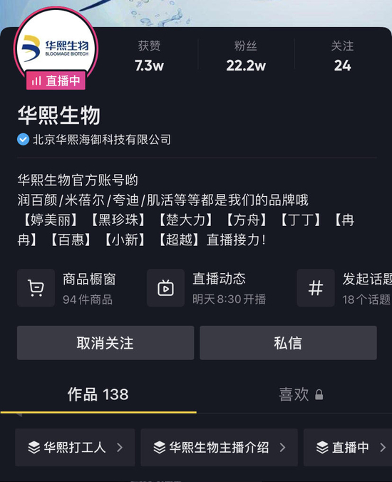 华熙生物官方抖音账号
