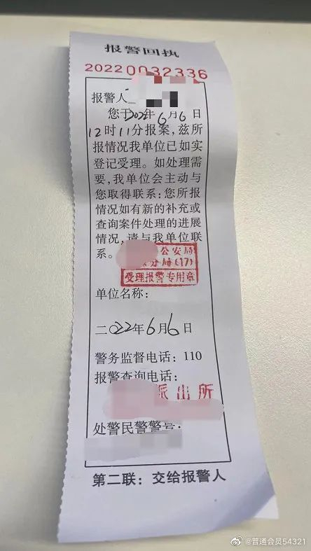 图源微博@普通会员54321