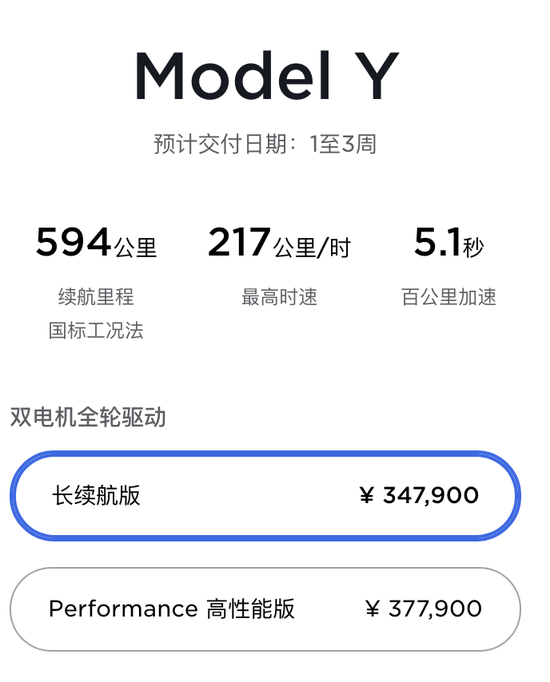 特斯拉Model Y交付时间，图源特斯拉官网