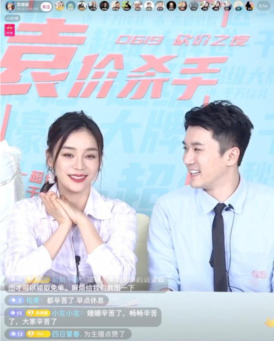 袁姗姗直播截图