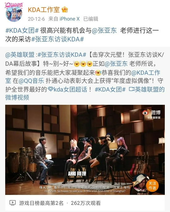 KDA与张亚东联动