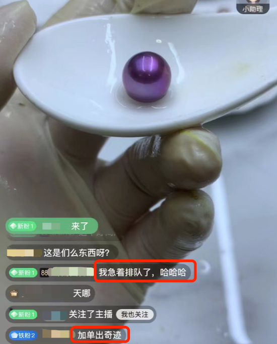 有的开蚌直播间加单就会出“精品”，以此吸引顾客重复加单