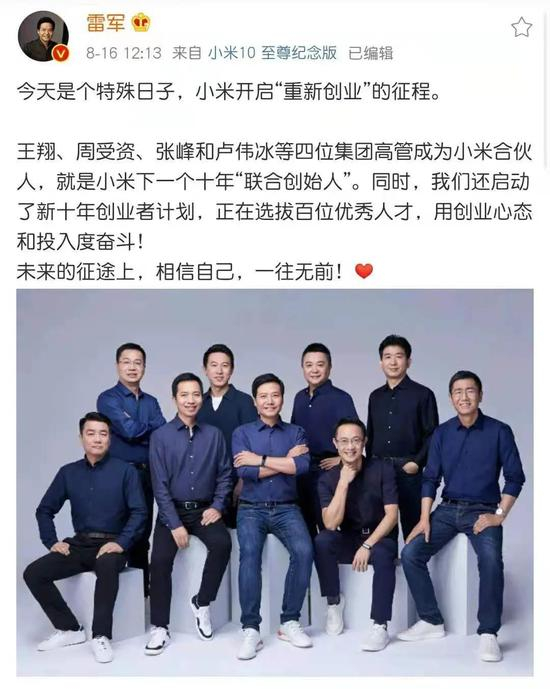 图：小米合伙人团队扩张至九人