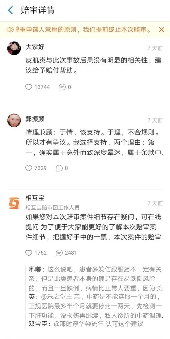 赔审页面下部分评论