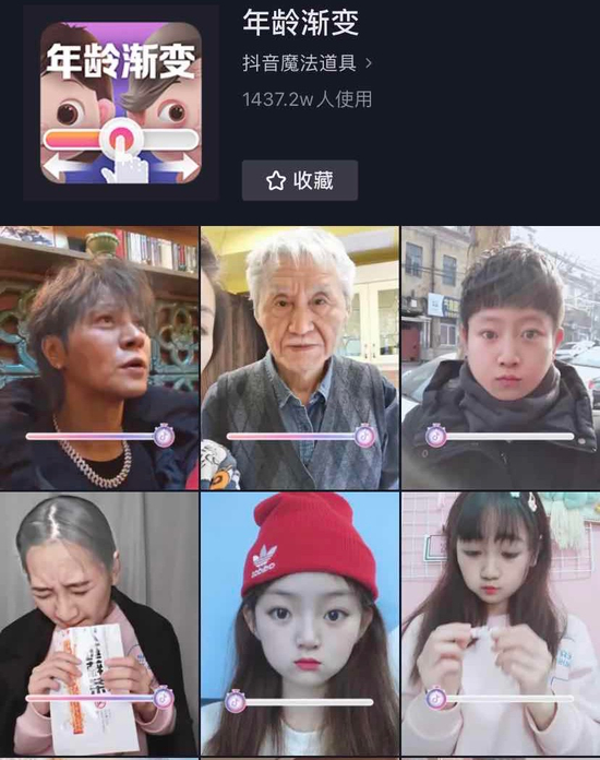 抖音里的年龄渐变