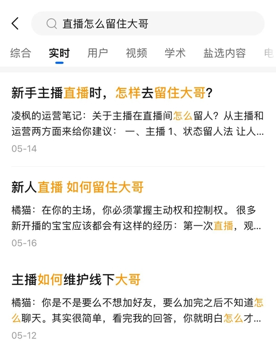 网络上大量关于如何留住大哥的问题和回答