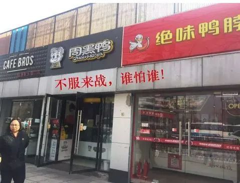 图/&nbsp;有周黑鸭的地方就有绝味