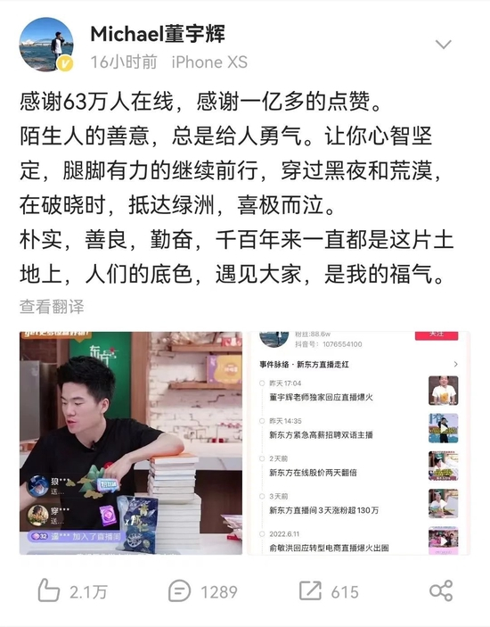 董宇辉发微博感谢用户
