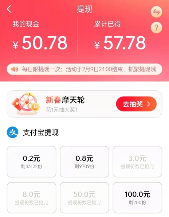 消费者反映“提现额度”很难抢。 　　资料图片