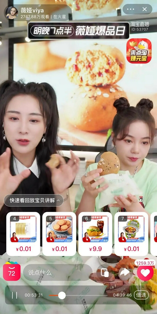 薇娅在直播中推荐田园主义全麦面包 来源 / 直播截图