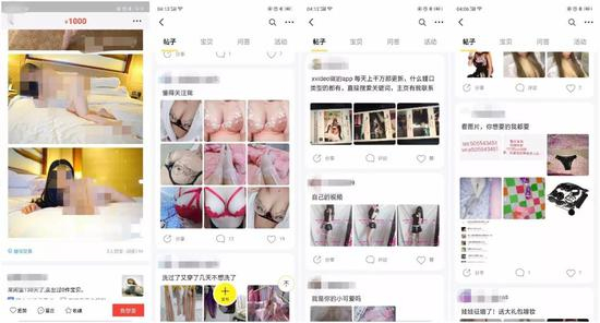  色情内容在闲鱼平台内大行其道