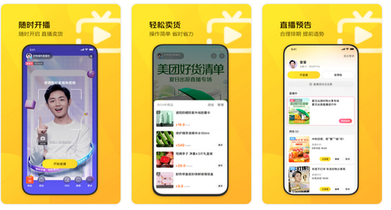 美团直播助手部分功能介绍&nbsp; 来源：美团直播助手App