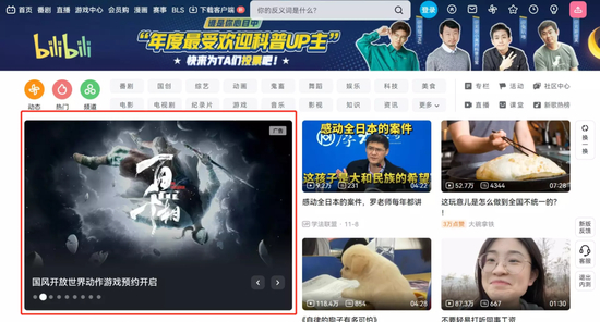 图片来源：哔哩哔哩