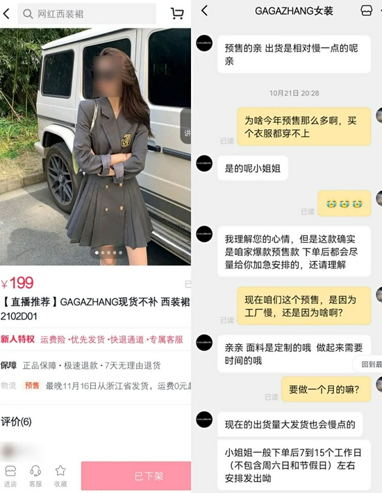 图 /&nbsp;抖音商城店家对预售的解释 　　来源 /&nbsp;燃财经截图