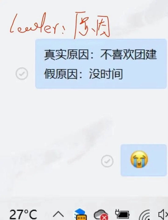 图/小白的请假消息 　　来源/小白提供