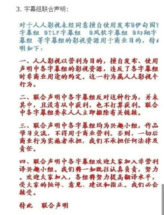 2013年各字幕组联合声明