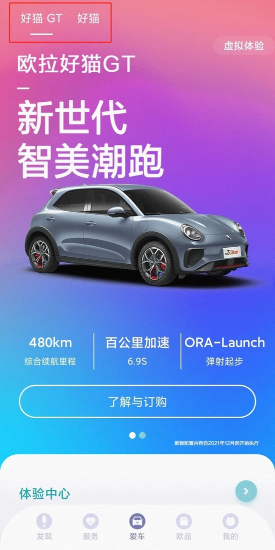 已缺少了有关黑猫和白猫车型的详情页，截图自欧拉汽车App