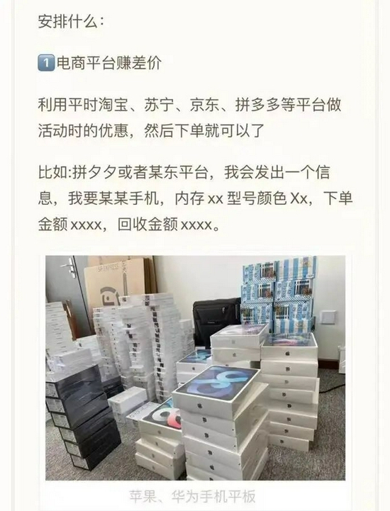 招新公告中宣传的“刷手”任务