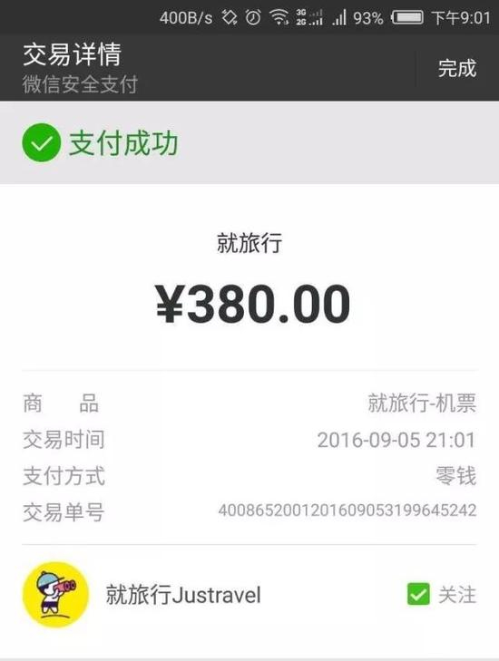 ▲图片来源自网络，点击完成后，用户将自动关注下方的微信公众号。