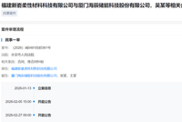 海辰储能再陷诉讼漩涡：8年前的合作牵出核心技术归属争议